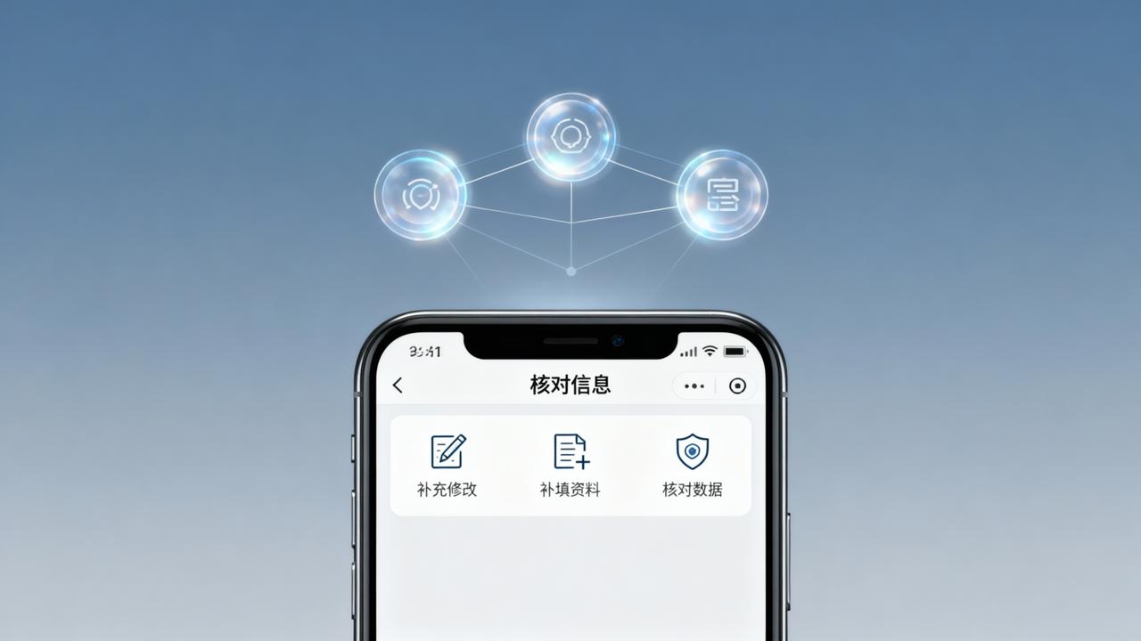 核对信息小程序是什么