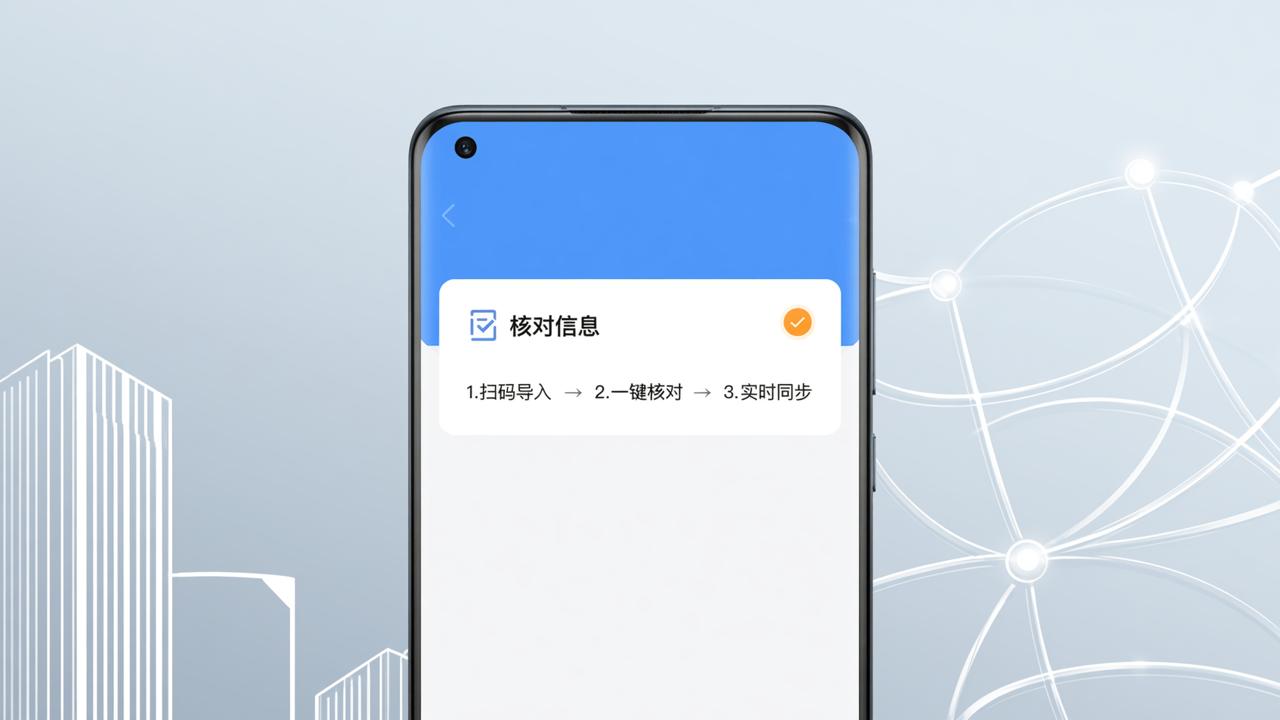通讯录核对通知