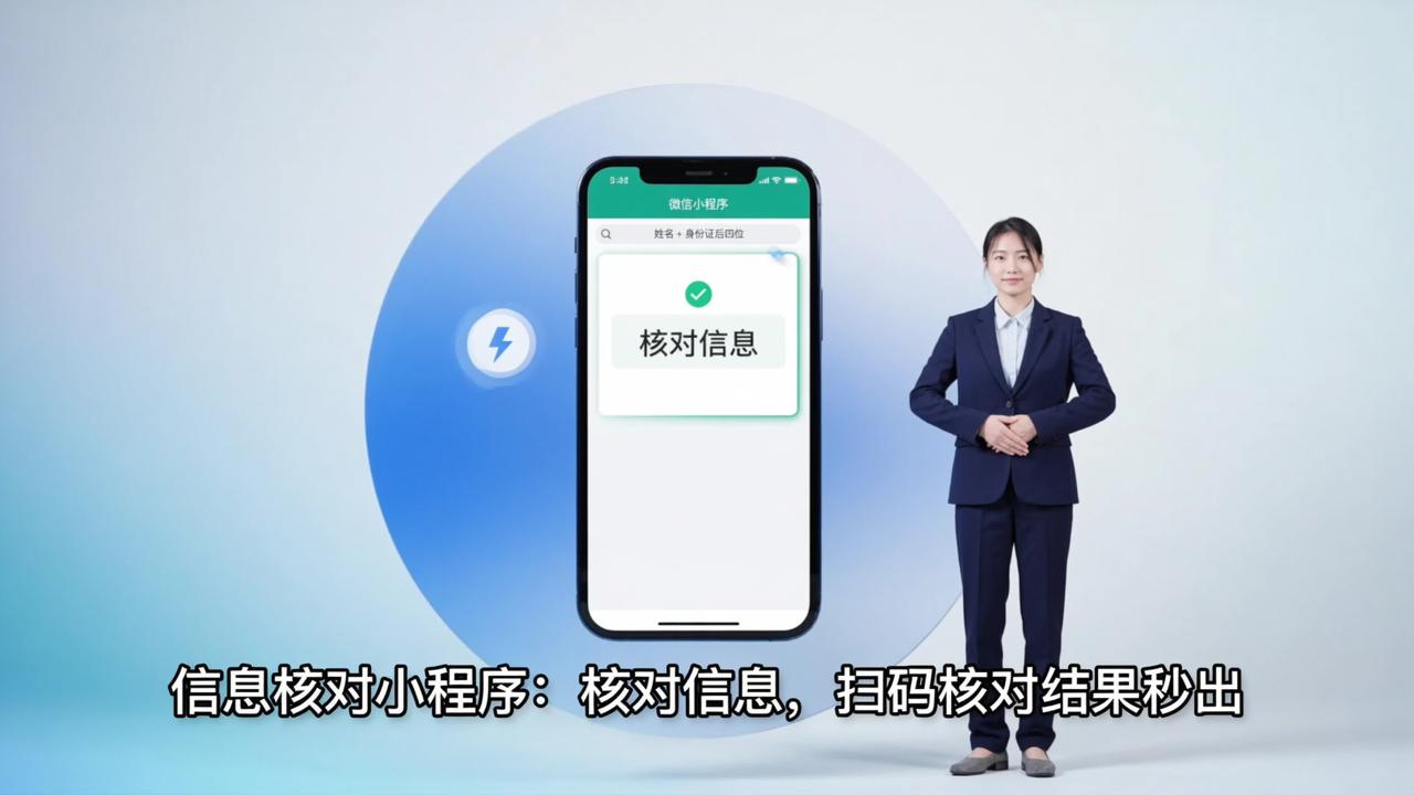 信息核对小程序：核对信息，扫码核对结果秒出